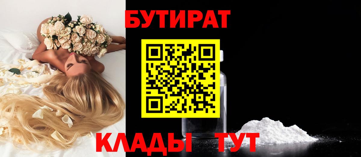 БУТИРАТ бутик Чебоксары