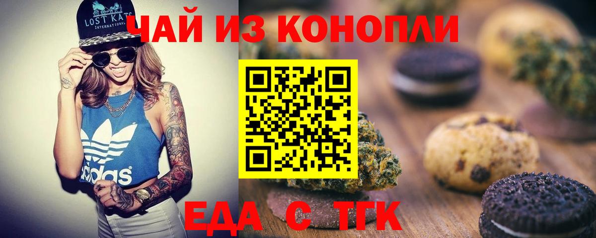 Чебоксары  Печенье с ТГК марихуана  Вход с VPN 