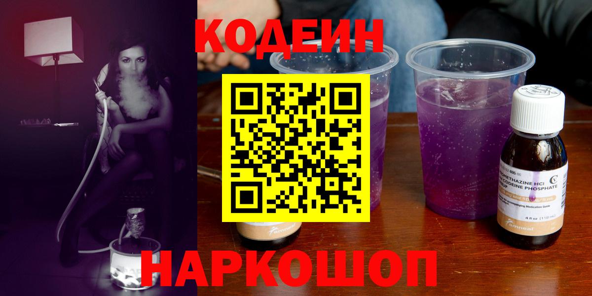 Чебоксары  Codein Purple Drank  Вход с VPN  Codein Purple Drank 