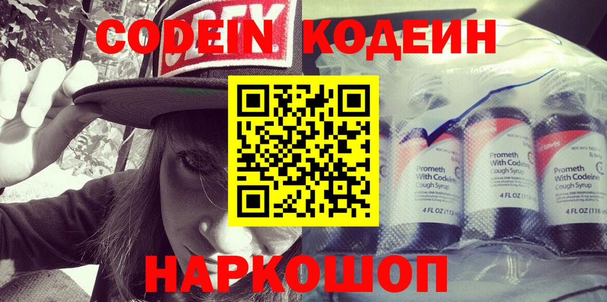 Кодеиновый сироп Lean Purple Drank Чебоксары