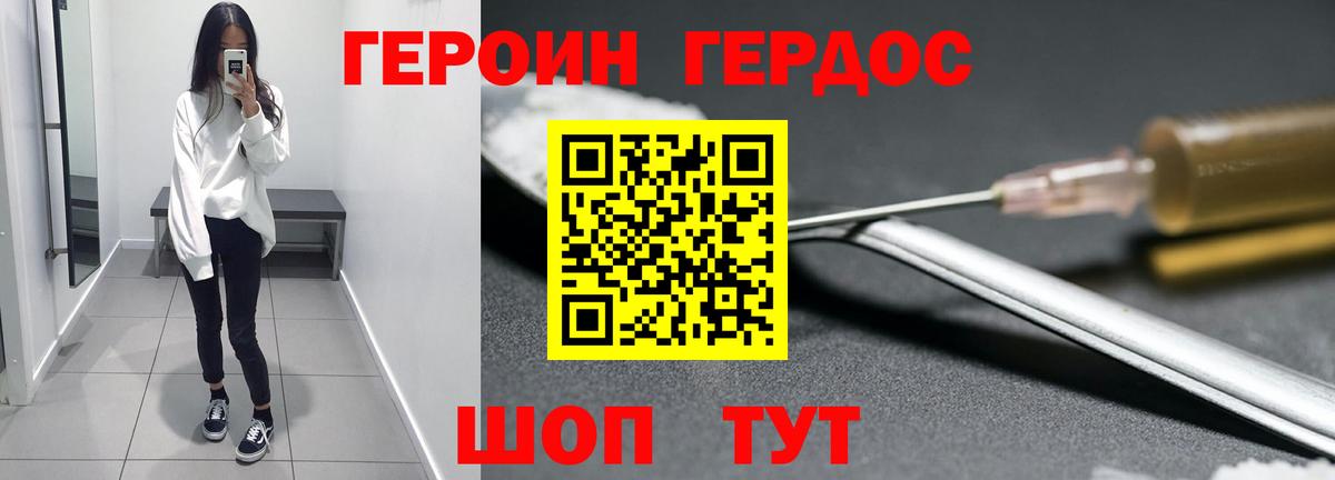 ГЕРОИН  ГЕРОИН белый  Вход с VPN  Чебоксары 