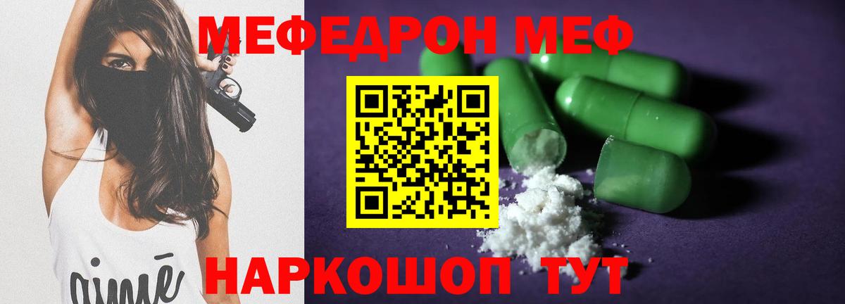 МЯУ-МЯУ VHQ  Меф  Вход с VPN  Чебоксары  Меф мука 