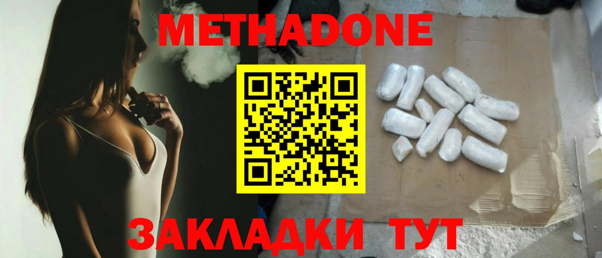 МЕТАДОН methadone Чебоксары